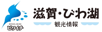 滋賀びわこ